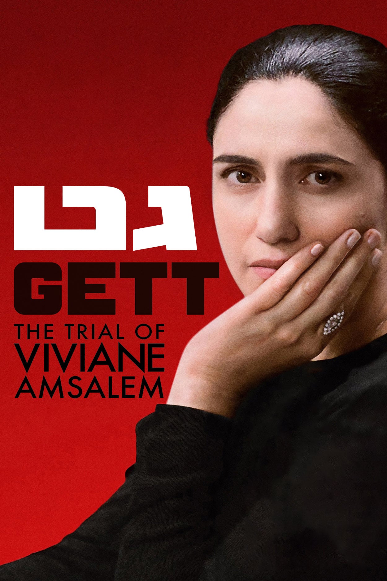 Caratula de Gett: The Trial of Viviane Amsalem (Gett: El divorcio de Viviane Amsalem) 