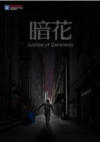 Caratula de Justice of Darkness (Justice of Darkness) 