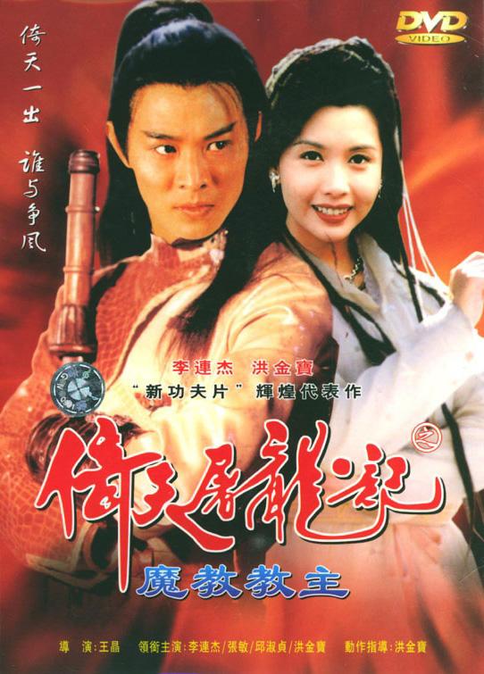 Caratula de Yi tin to lung gei: Moh gaau gaau jue (Kung Fu Cult Master) 