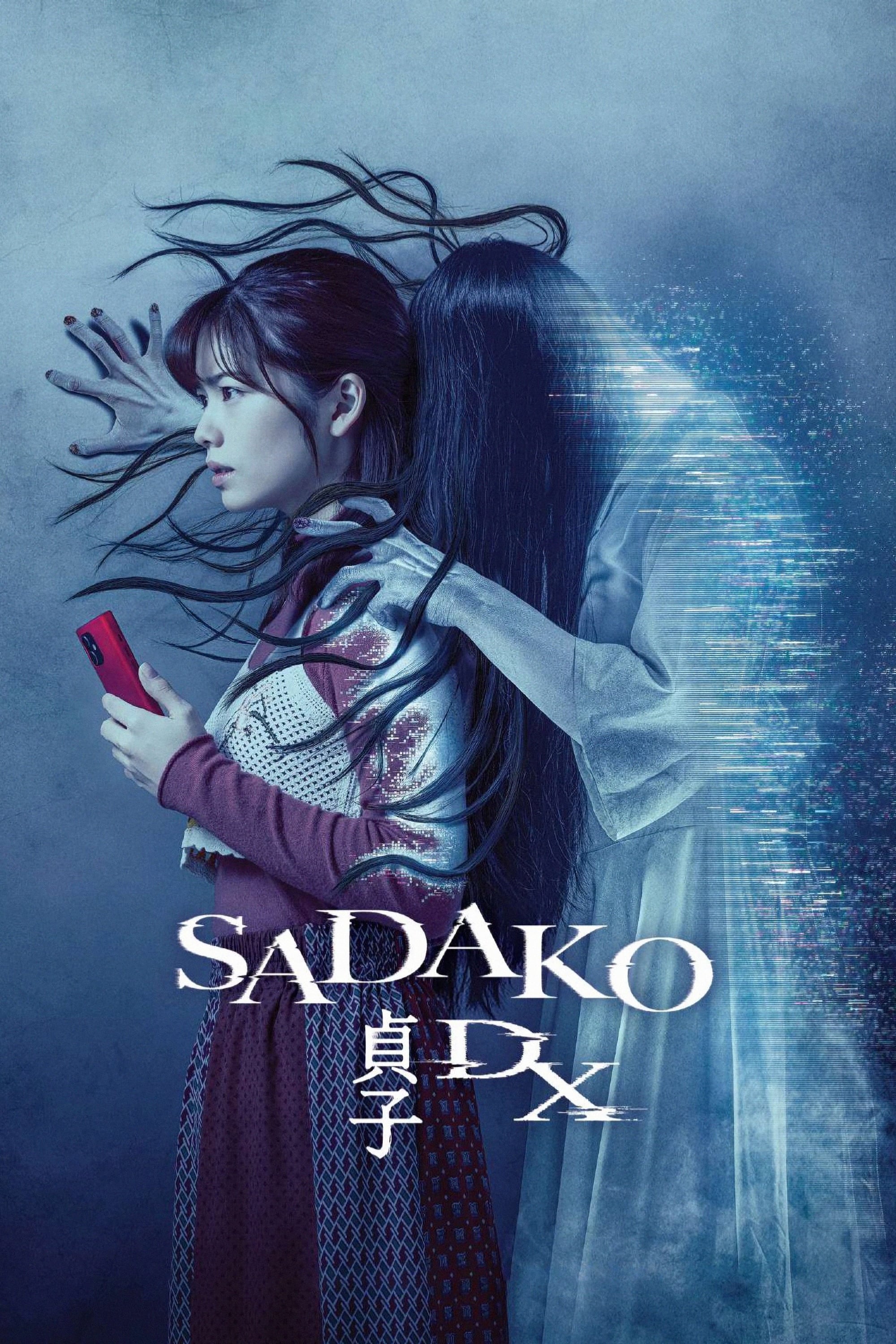 Caratula de 貞子DX (Sadako DX) 