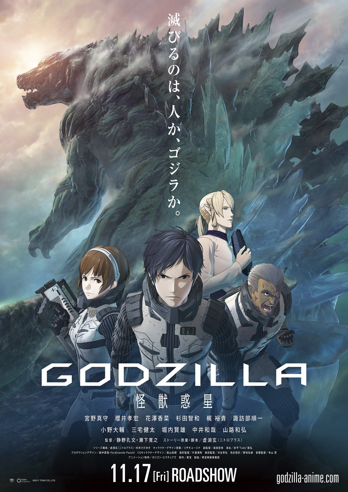 Caratula de GODZILLA 怪獣惑星 (Godzilla: Planet of the Monsters) (Godzilla: Planeta de los monstruos) 