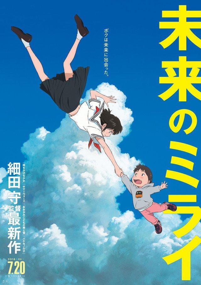 Caratula de Mirai no Mirai (Mirai)
