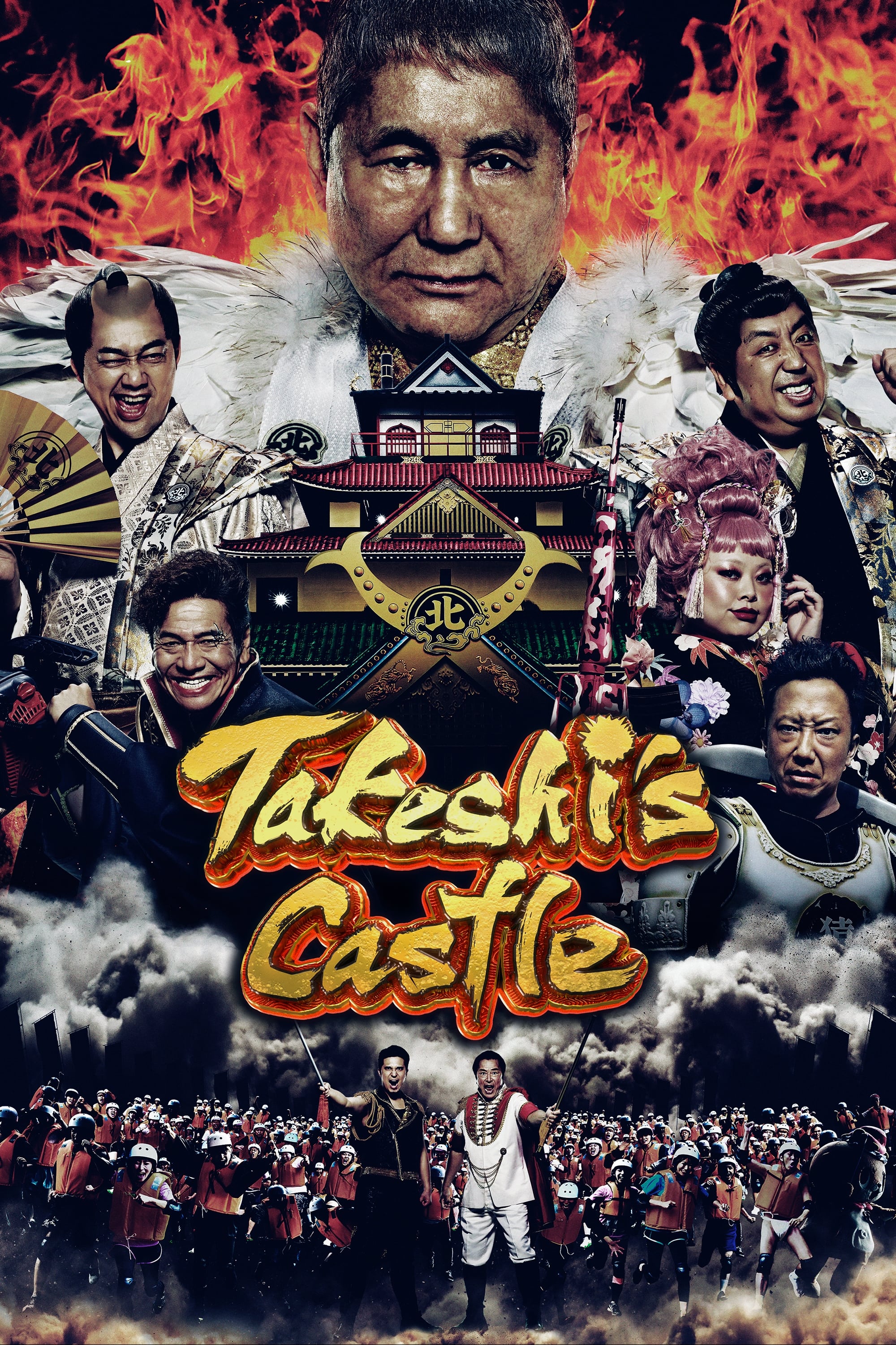 Caratula de 風雲！たけし城 (El Castillo de Takeshi) 