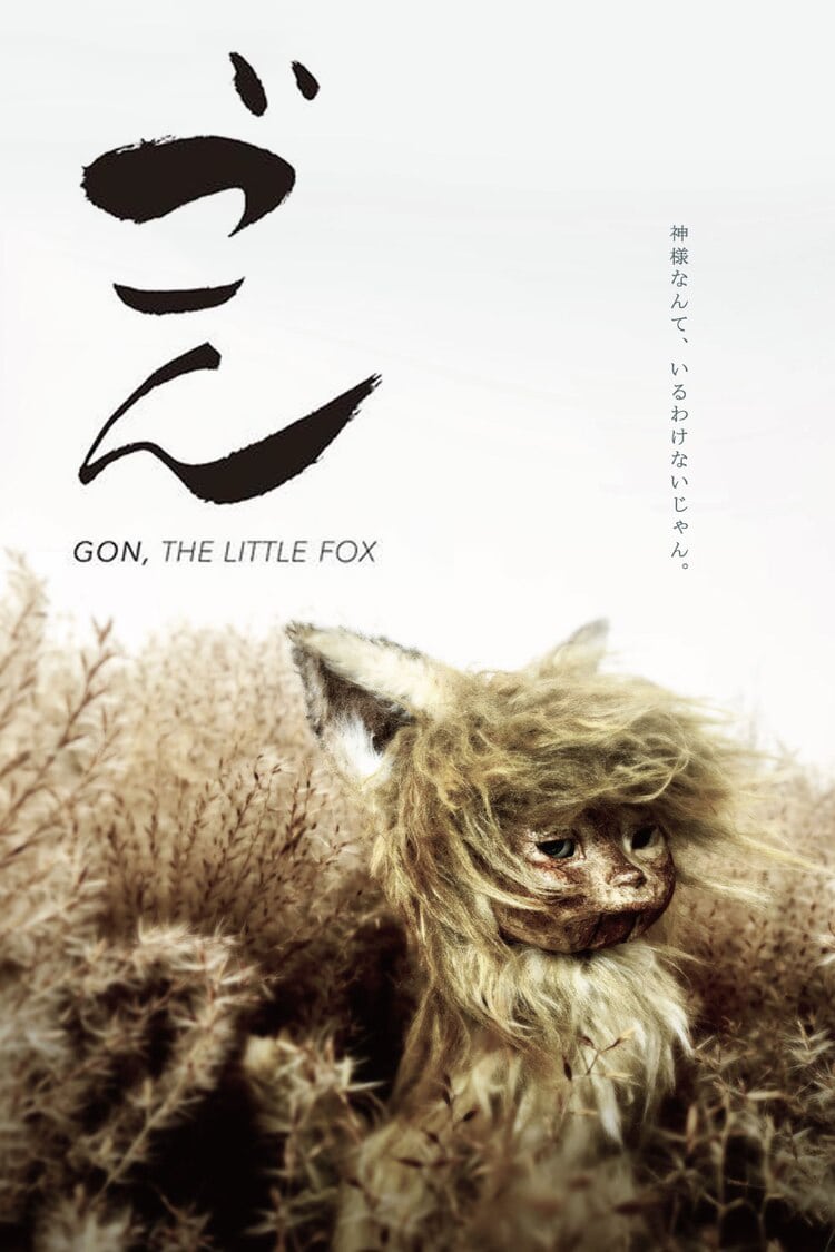 Caratula de ごんきつね (Gon, the Little Fox) 