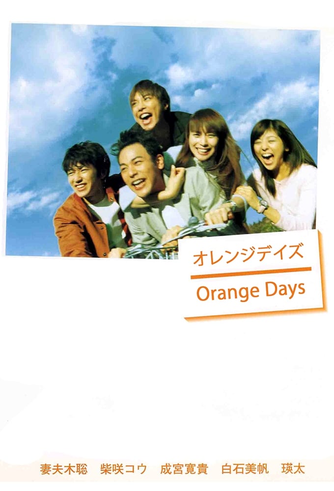 Caratula de オレンジデイズ (Orange Days) 