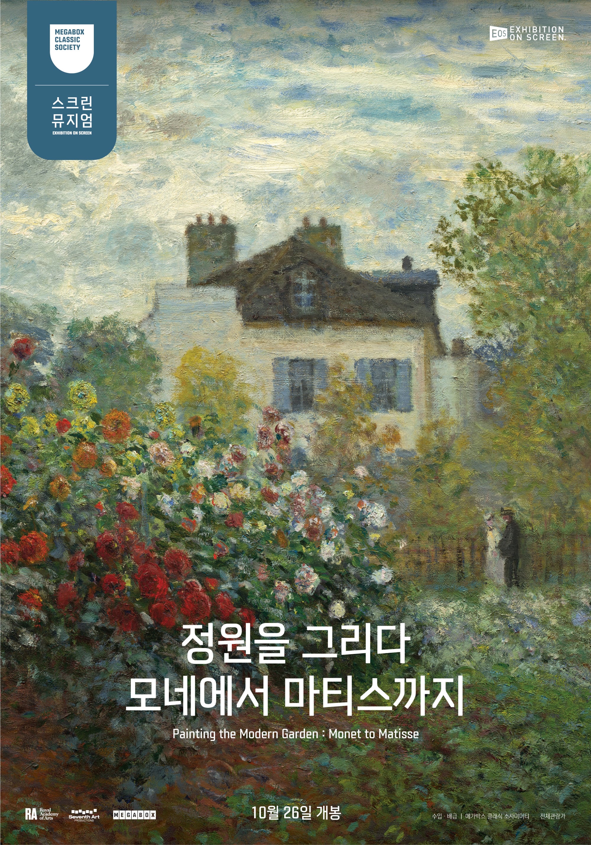 Caratula de Painting the Modern Garden: Monet to Matisse (Pintando el jardín moderno: De Monet a Matisse) 