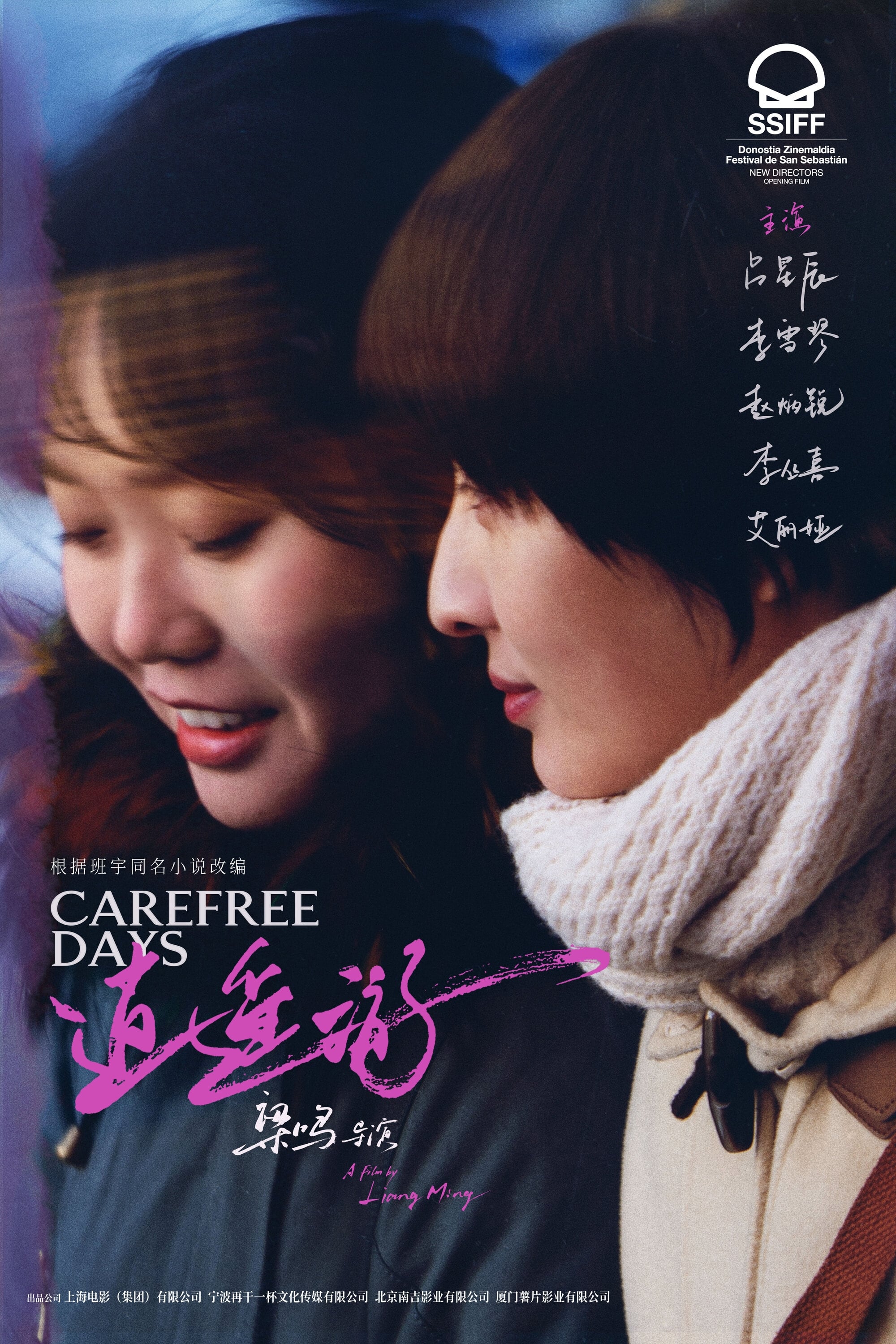 Caratula de 逍遥游 (Carefree Days) 