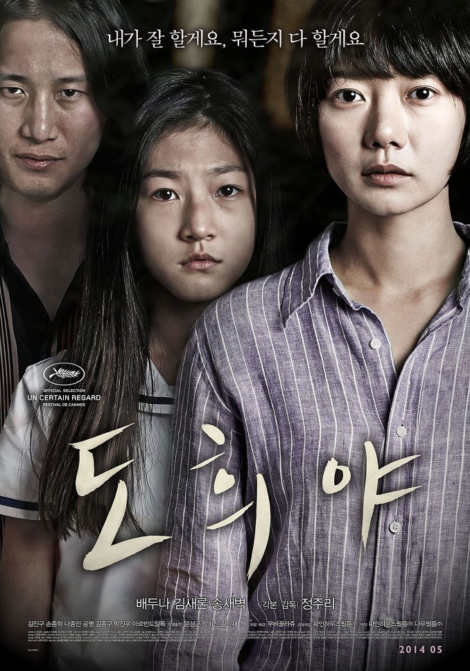 Caratula de 도희야 (A Girl At My Door) 