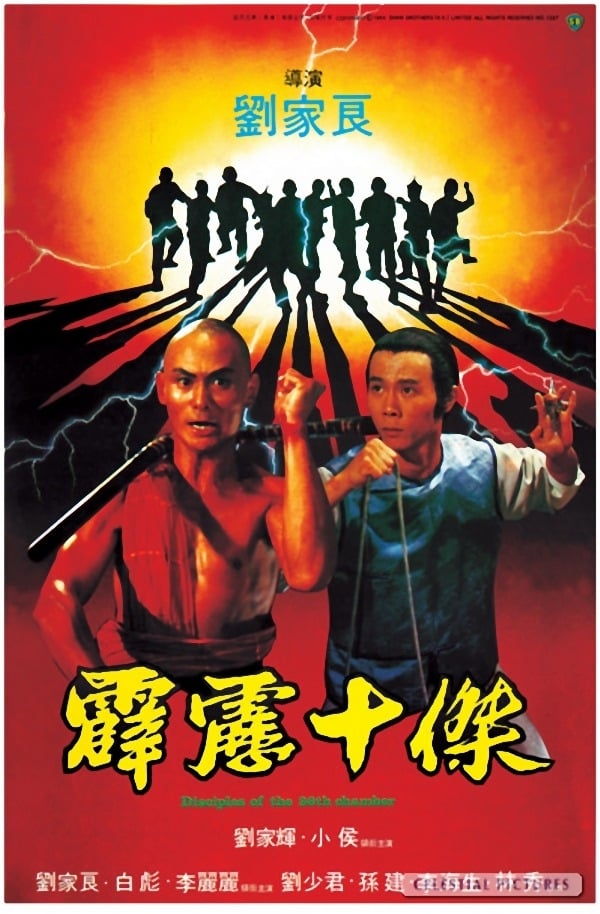 Caratula de Pi li shi jie