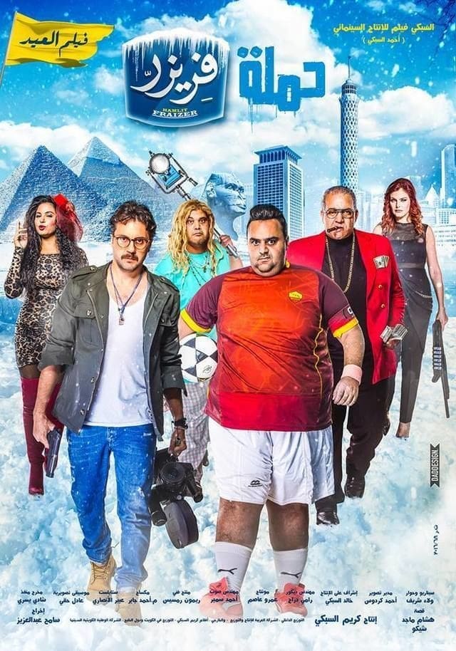 Caratula de Freezer’s Campaign