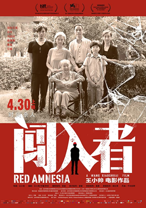 Caratula de 闯入者 (Red Amnesia) 