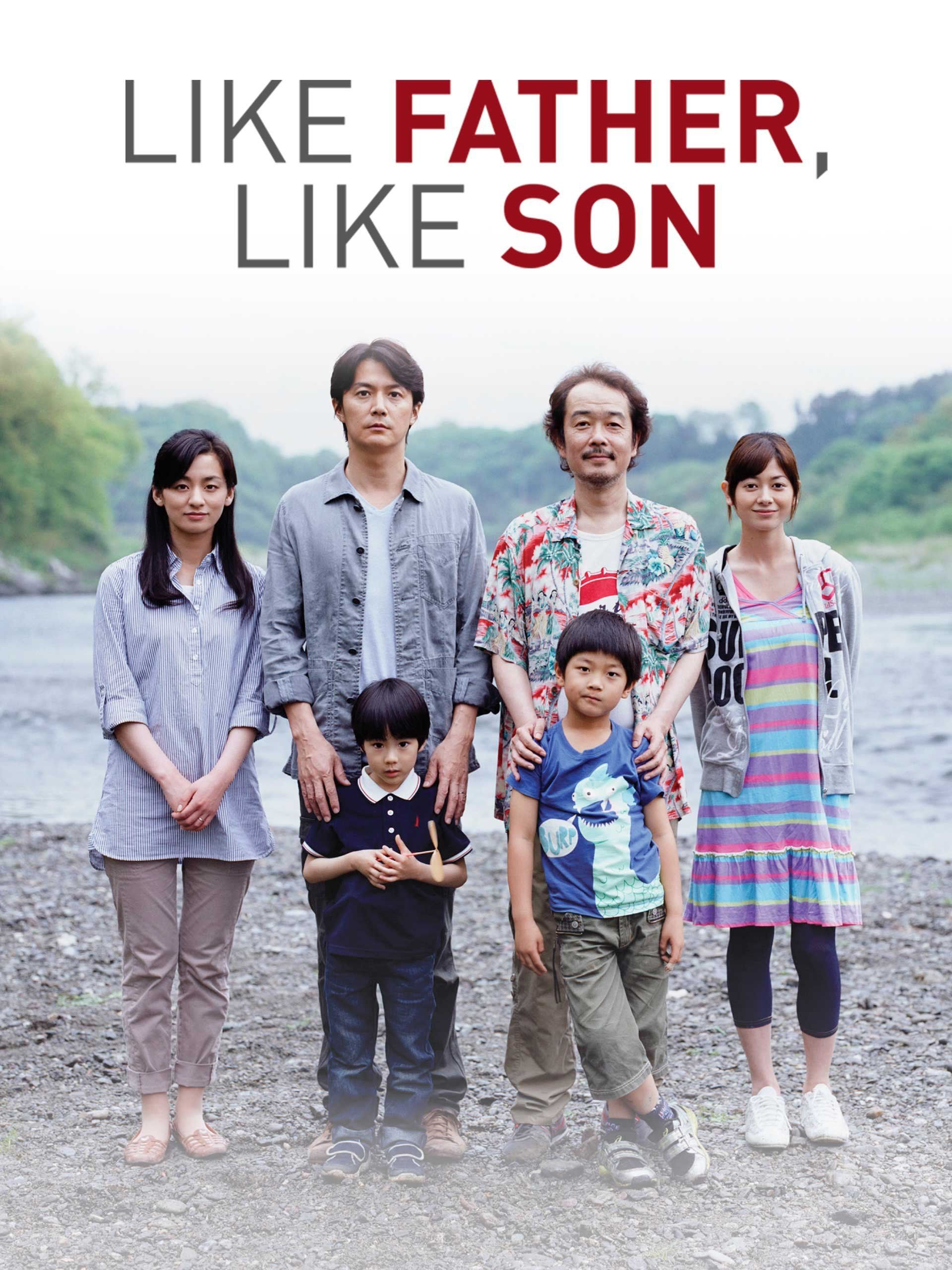 そして父になる