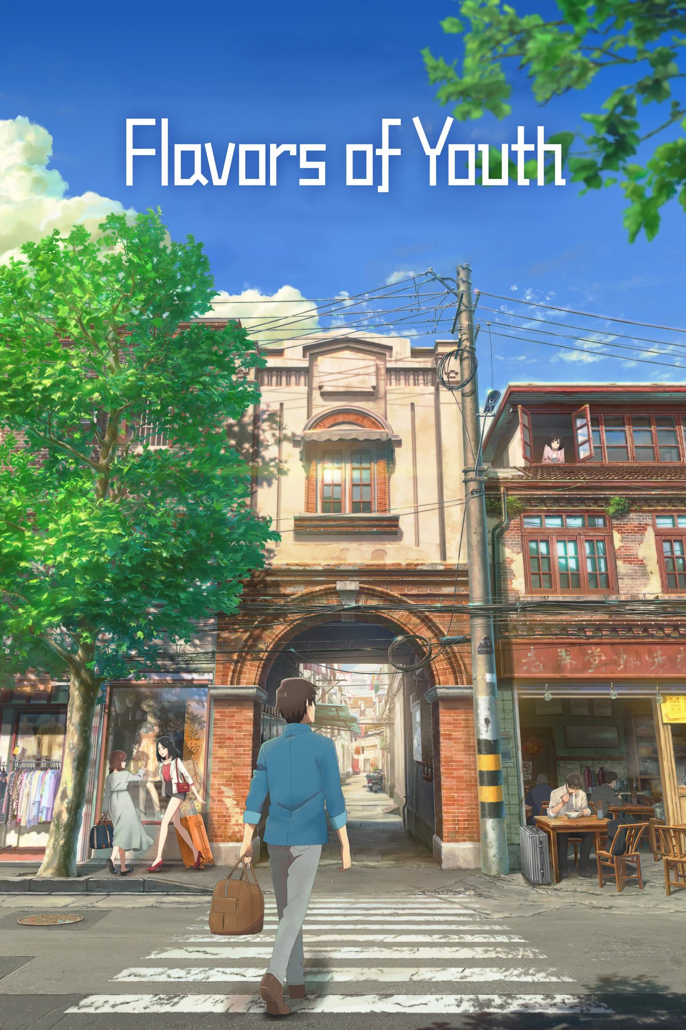 Caratula de 詩季織々 