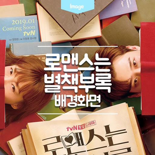 Caratula de 로맨스는 별책부록