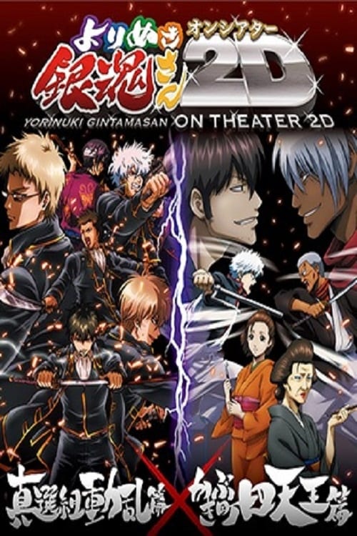 Caratula de GINTAMA 