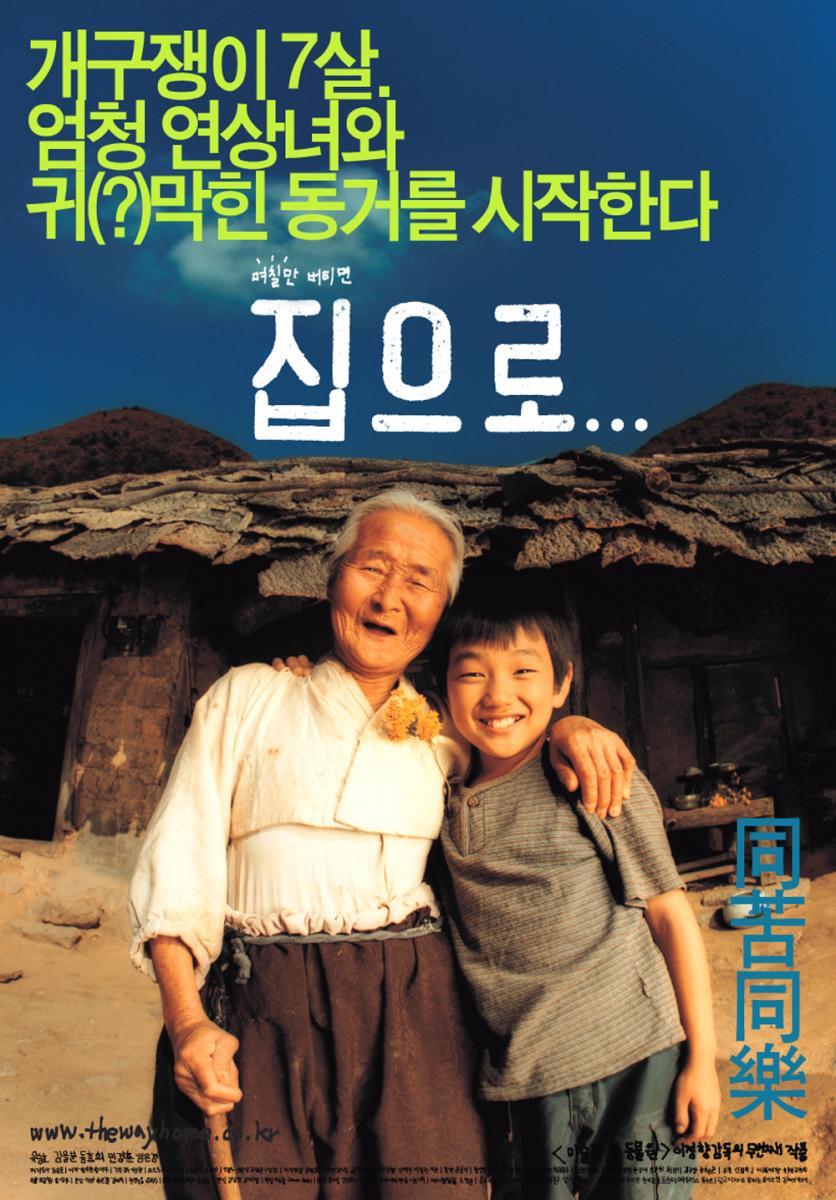 Caratula de 집으로 (The Way Home) 