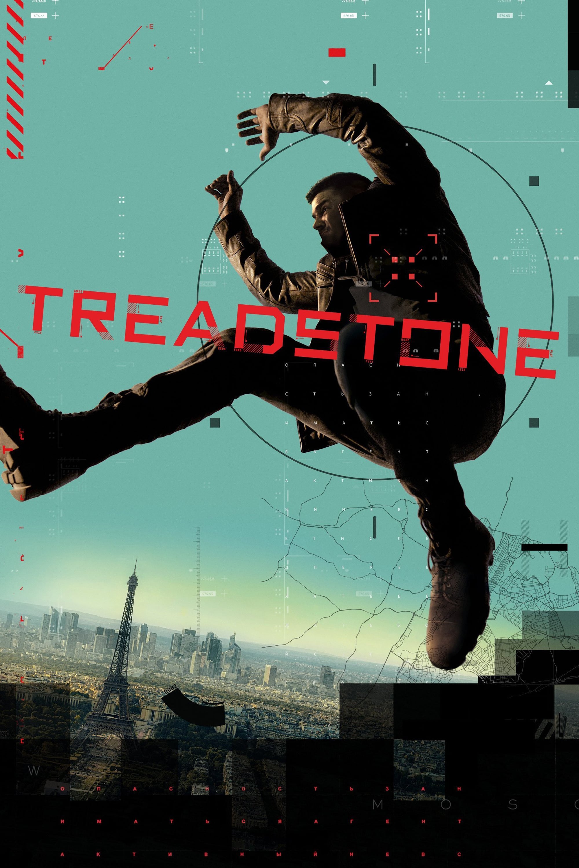 Caratula de Treadstone