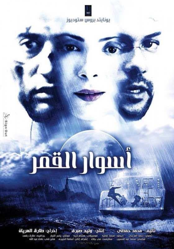 Caratula de Aswar al-Qamar 
