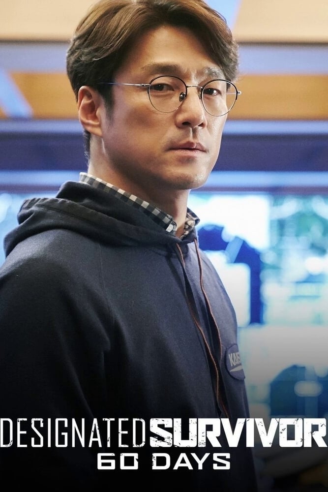 Caratula de 60일, 지정생존자 