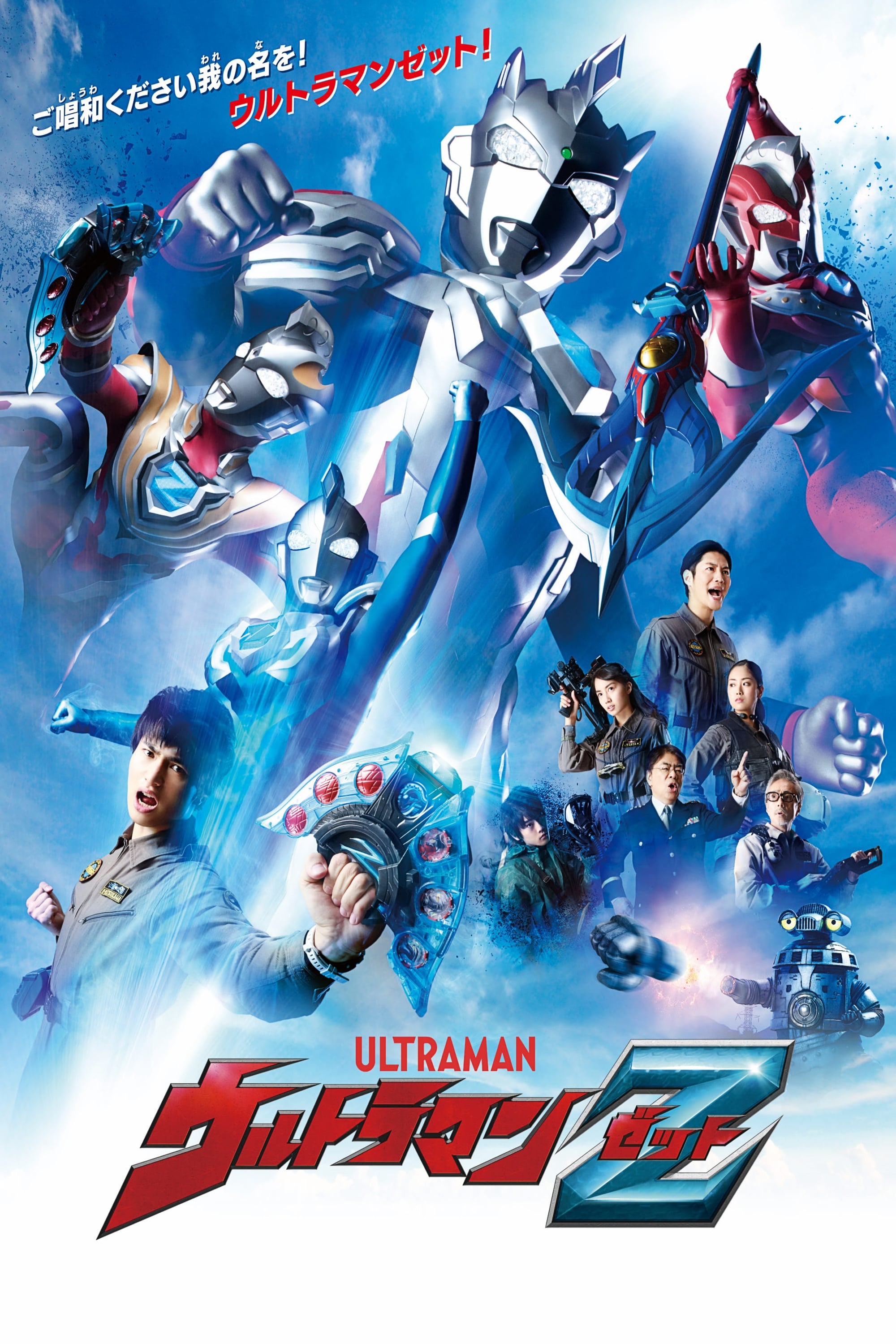 Caratula de ウルトラマンZゼット