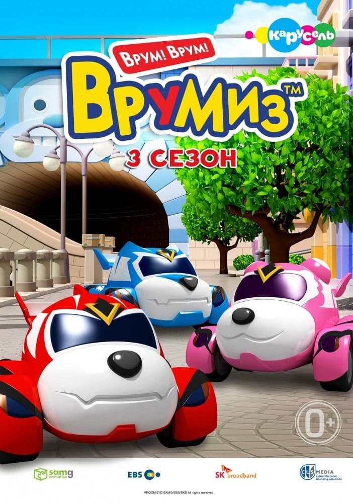 Caratula de VROOMIZ 