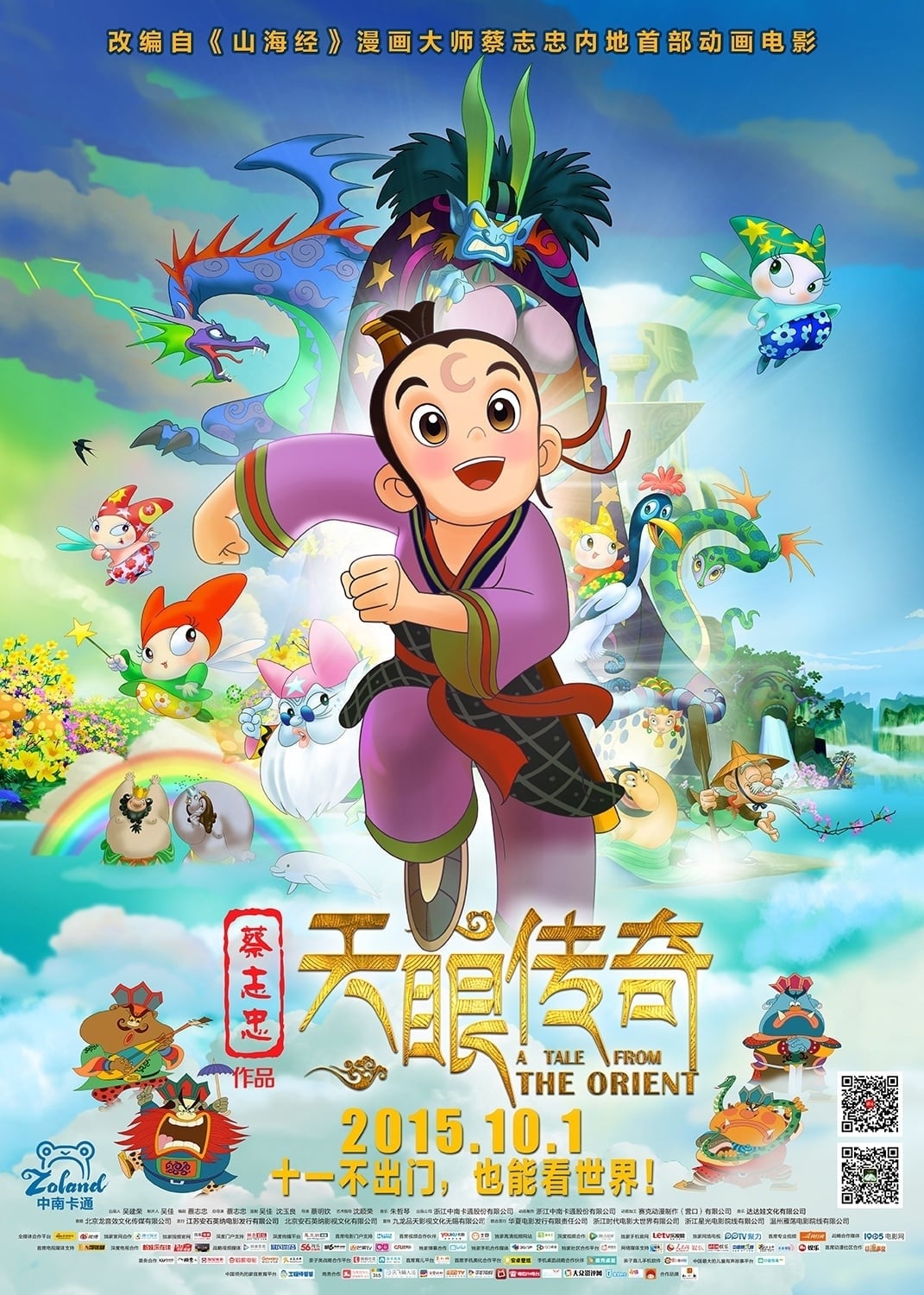 Tian Yan Chuan Qi
