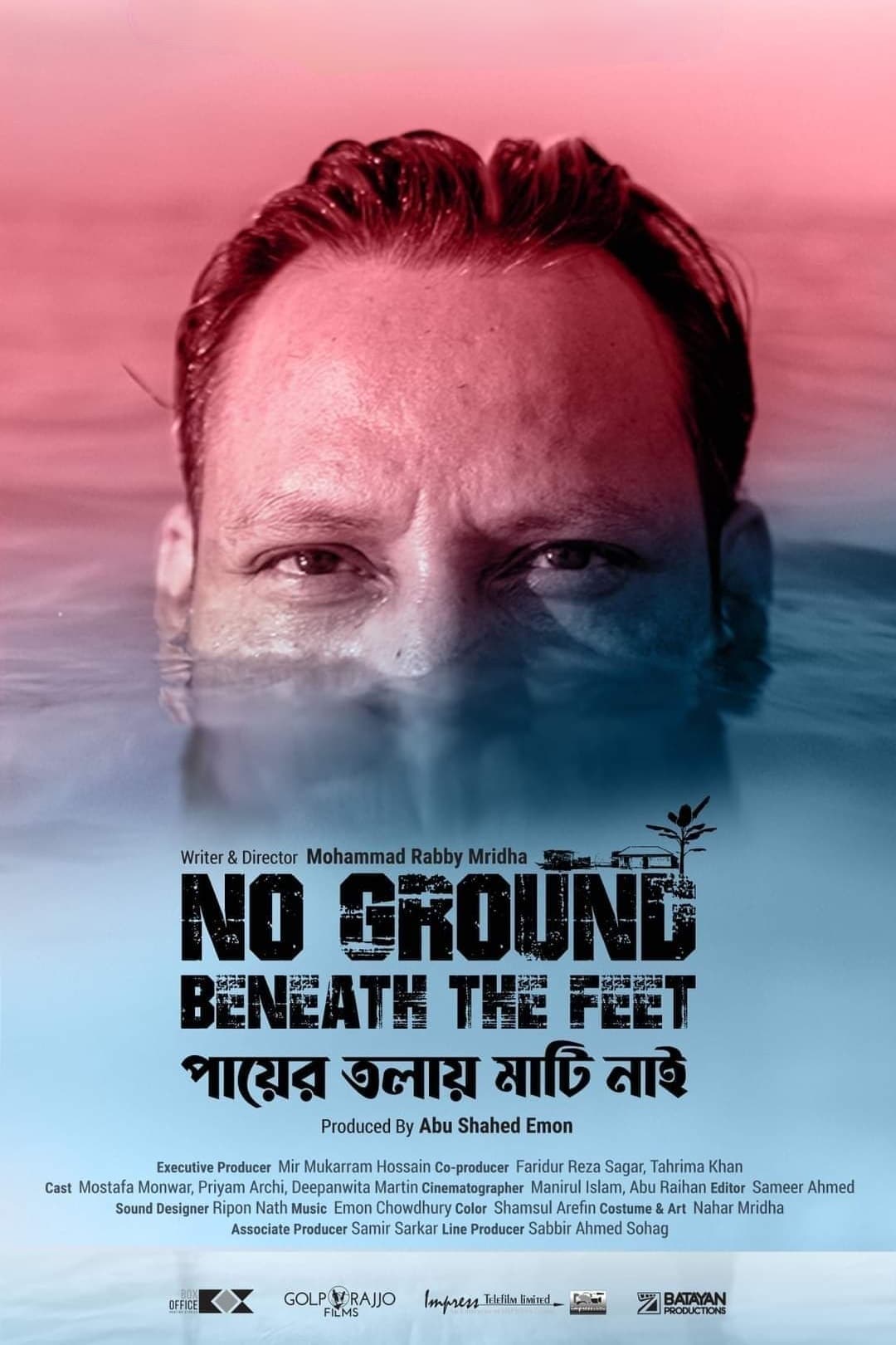Caratula de পায়ের তলায় মাটি নাই 