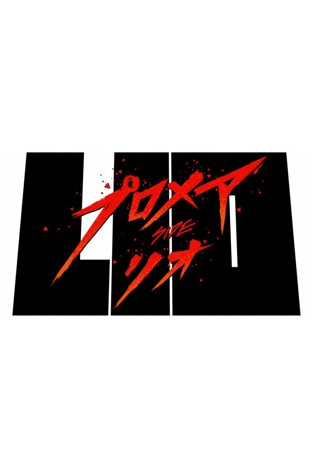 PROMARE: LIO-HEN