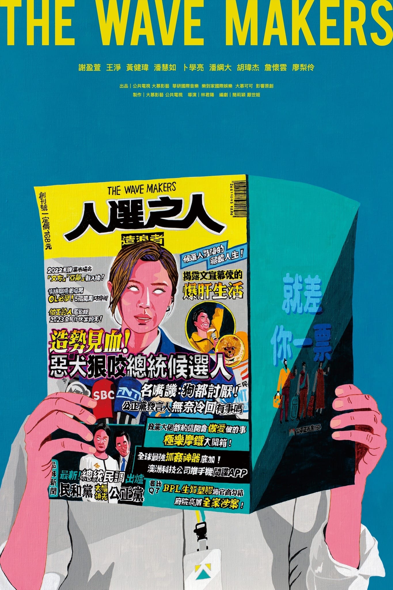 Caratula de 人選之人—造浪者 