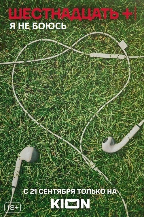 Caratula de Я не боюсь 