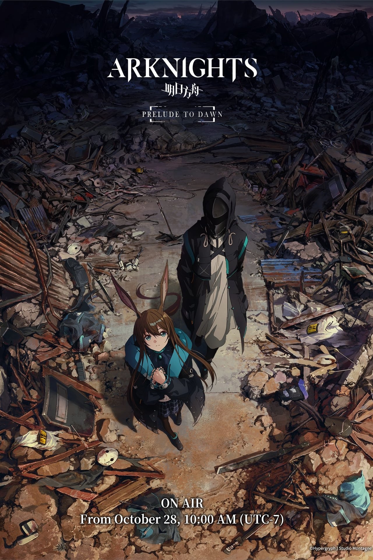 Caratula de 明日方舟
