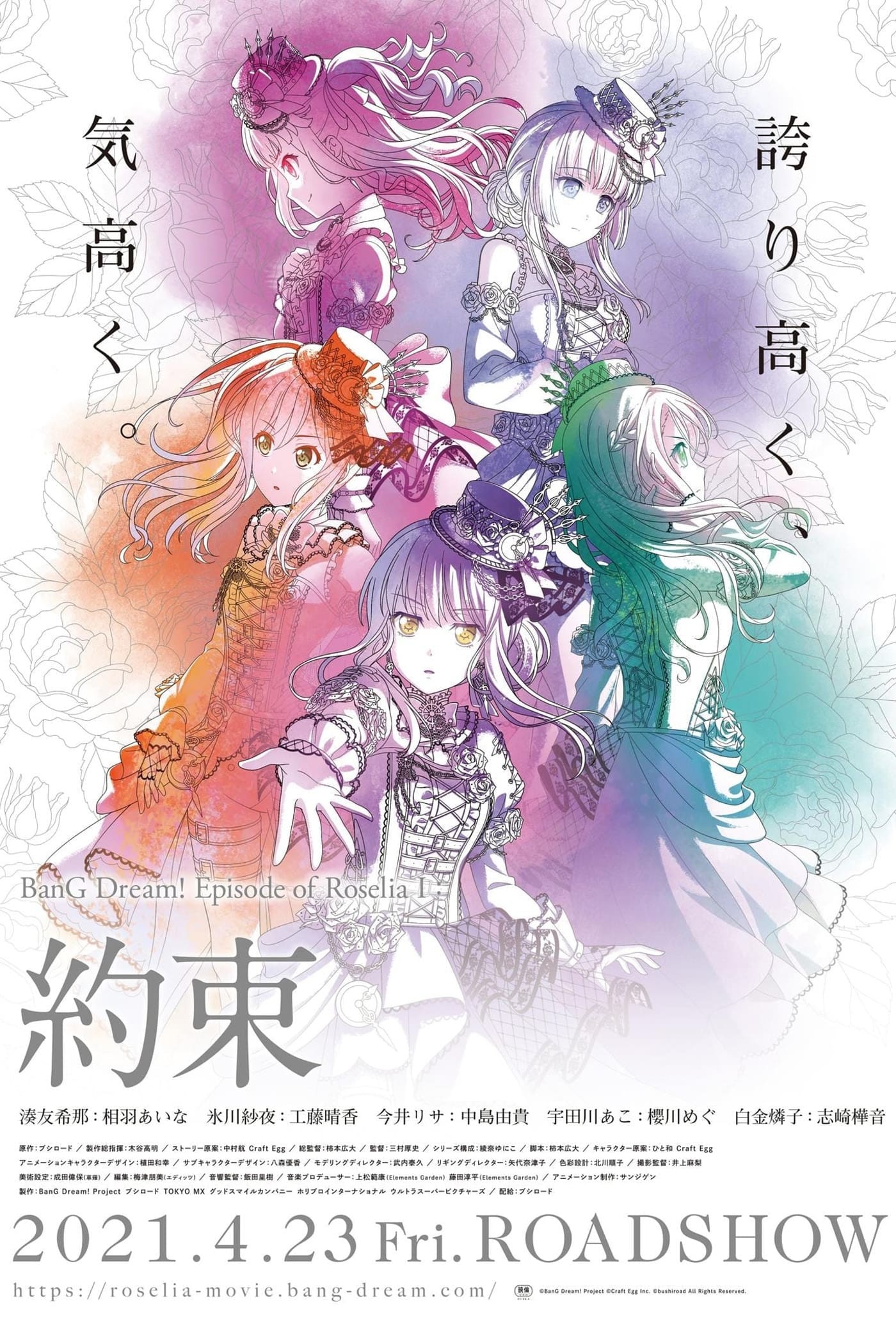 Caratula de BanG Dream! Episode of Roselia I: 約束 
