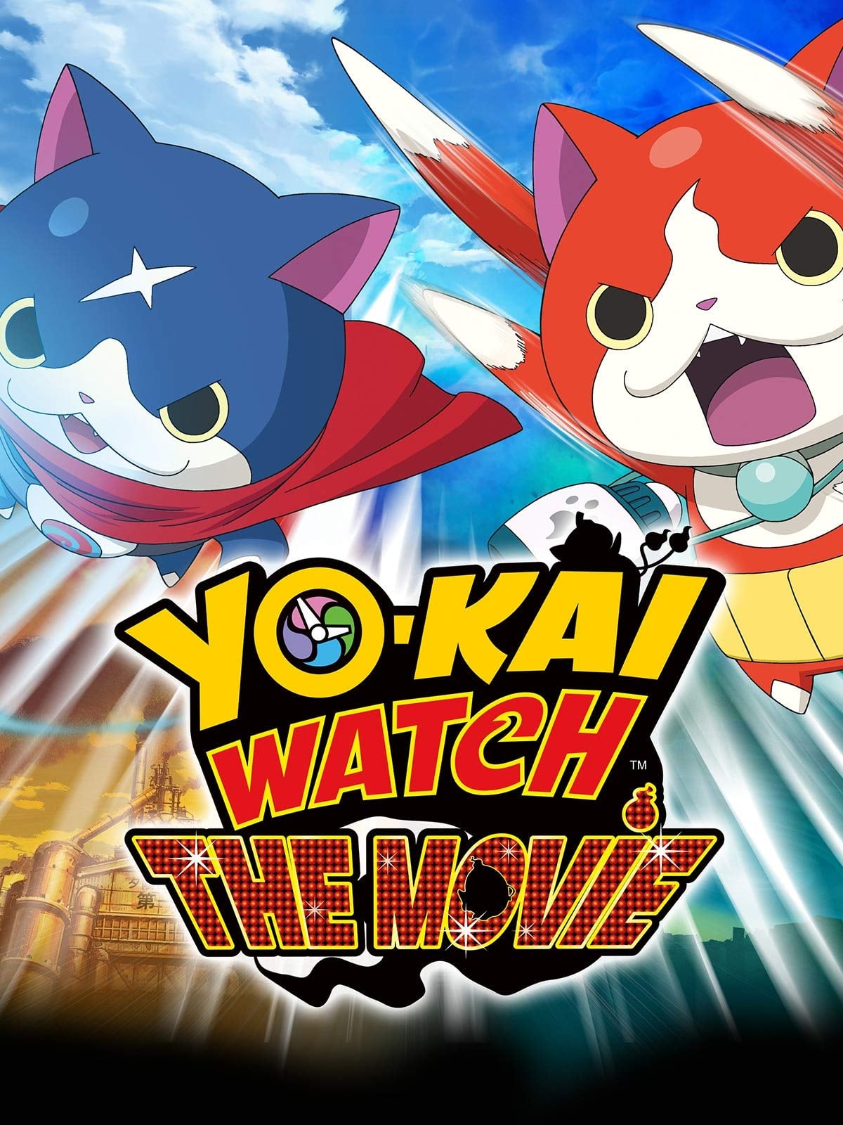 Caratula de 映画 妖怪ウォッチ 誕生の秘密だニャン！ 