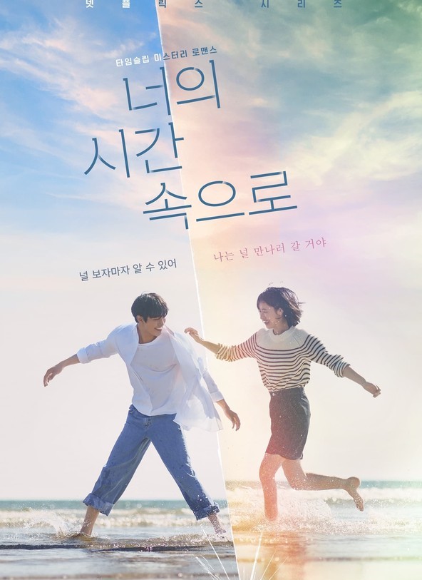 Caratula de 너의 시간 속으로