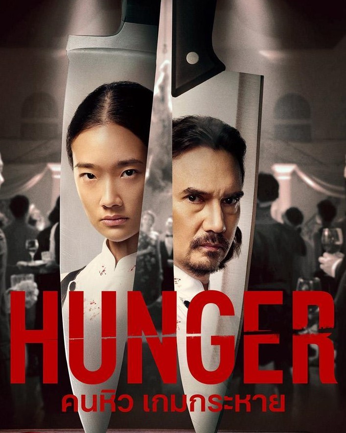 Caratula de HUNGER 