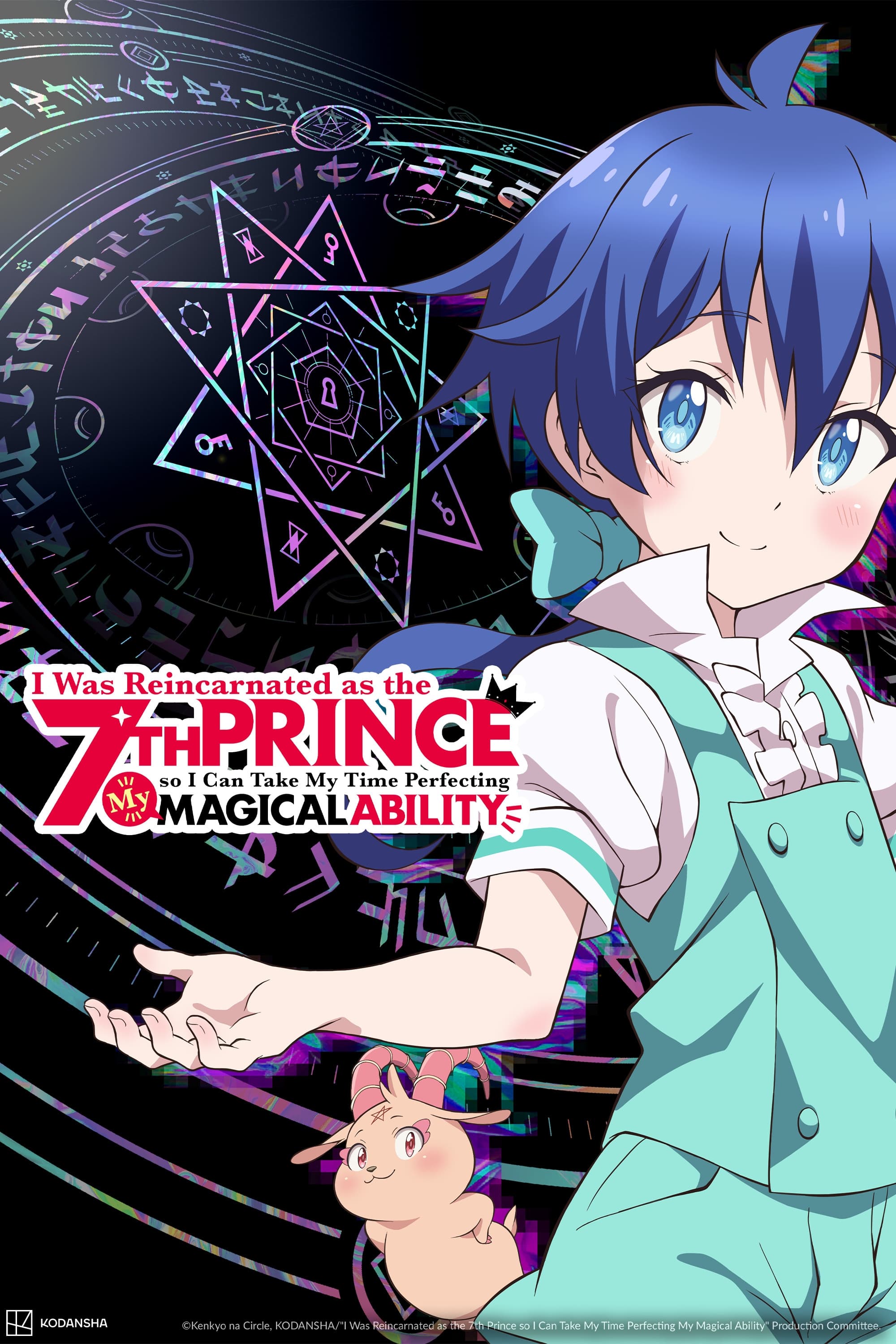 Caratula de 転生したら第七王子だったので、気ままに魔術を極めます 