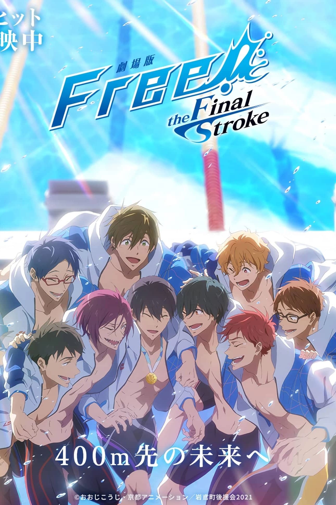 Caratula de 劇場版 Free!–the Final Stroke– 後編 