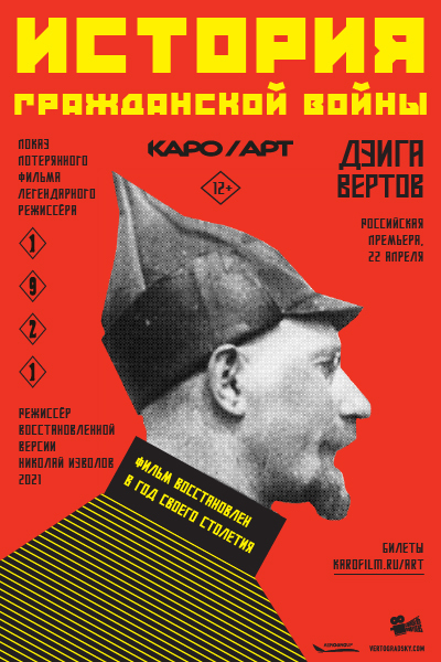 The History of the Civil War (Istoriya Grazhdanskoy Voyny)