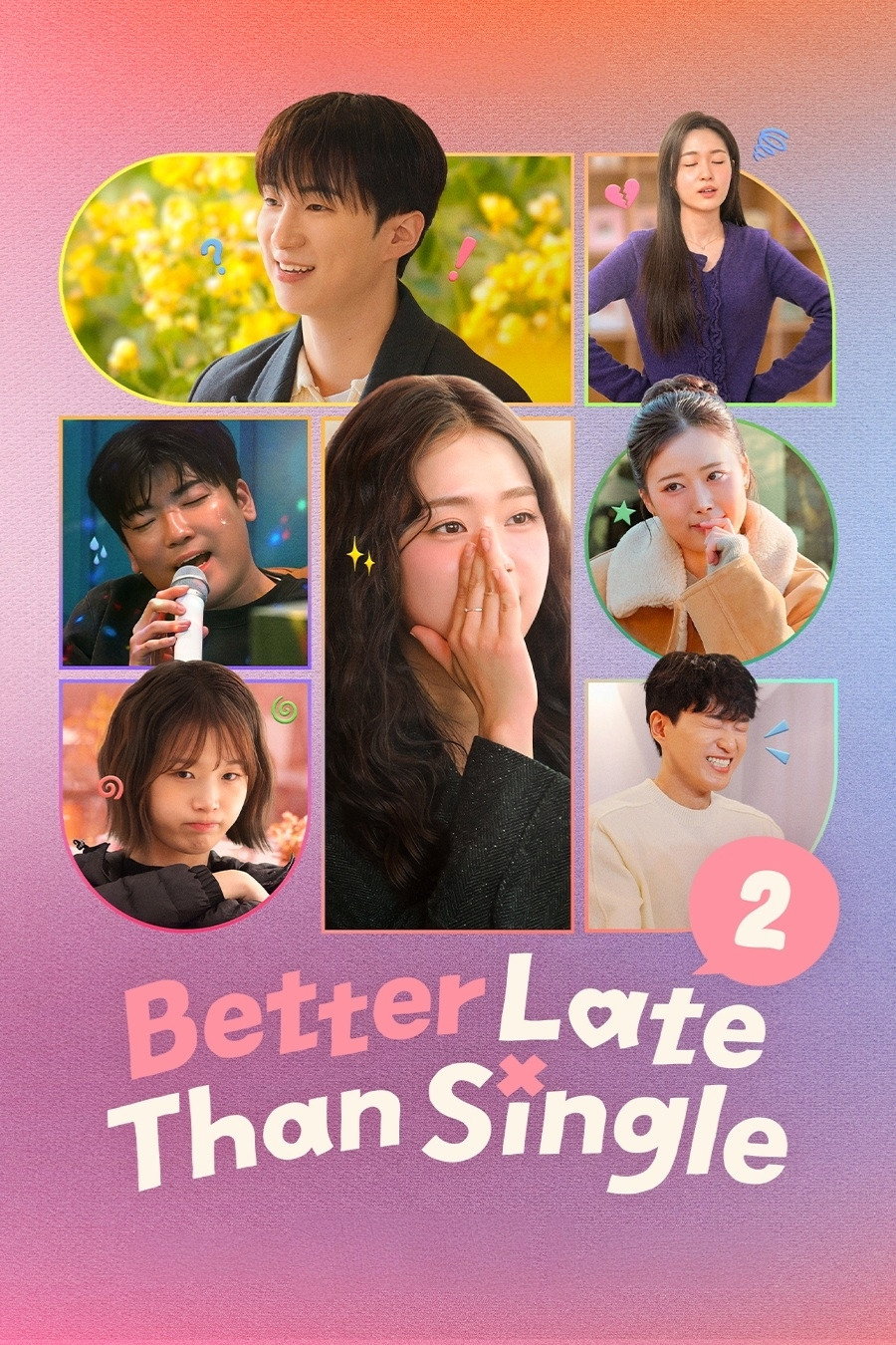 모태솔로지만 연애는 하고 싶어